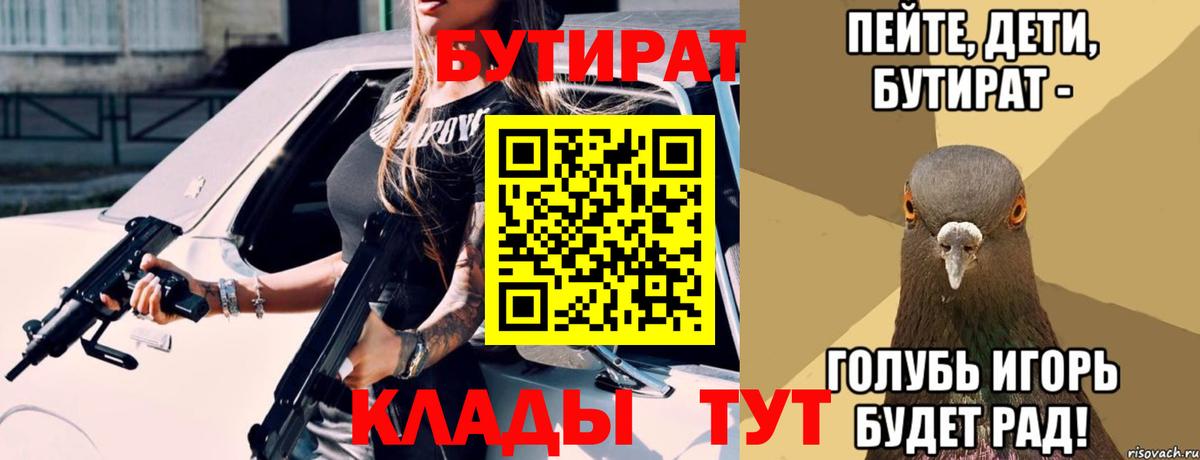 Бутират  Вход с VPN  Великий Устюг  БУТИРАТ BDO 33% 