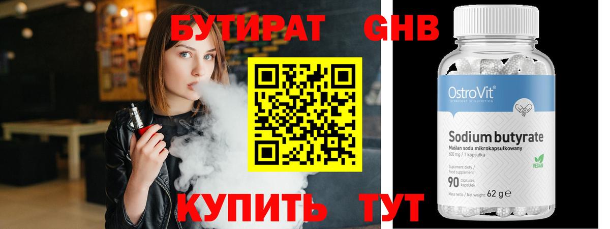 БУТИРАТ буратино Великий Устюг