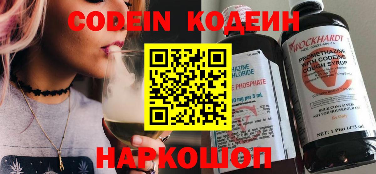 Кодеин напиток Lean (лин)  Вход с VPN  Великий Устюг 